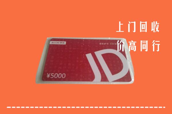 咸宁回收京东卡
